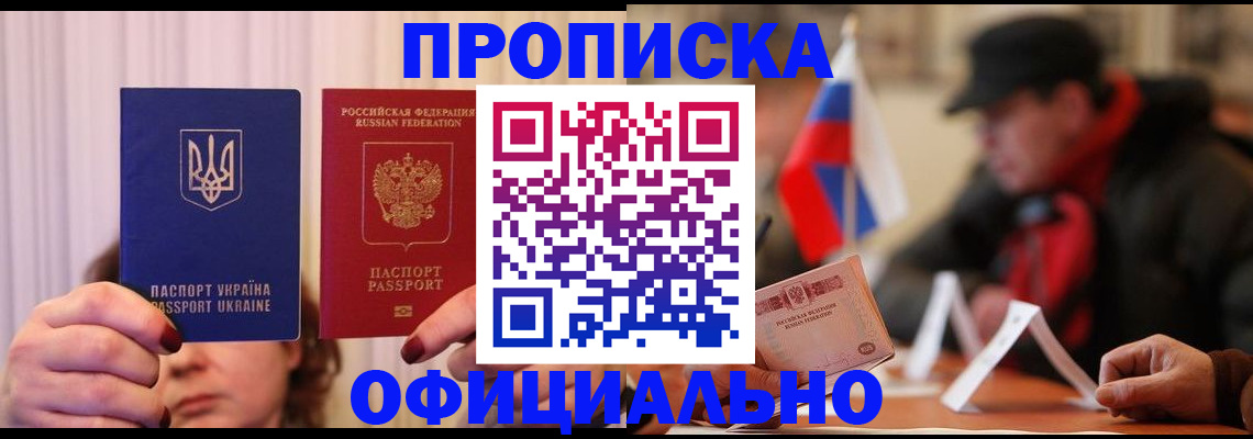 прописка иностранных граждан в Чите