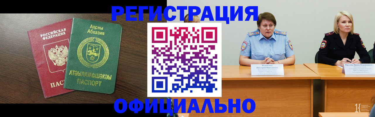 временная регистрация в Чите