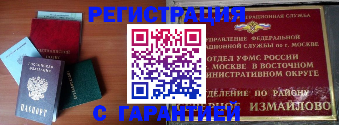 прописка для работы в Чите