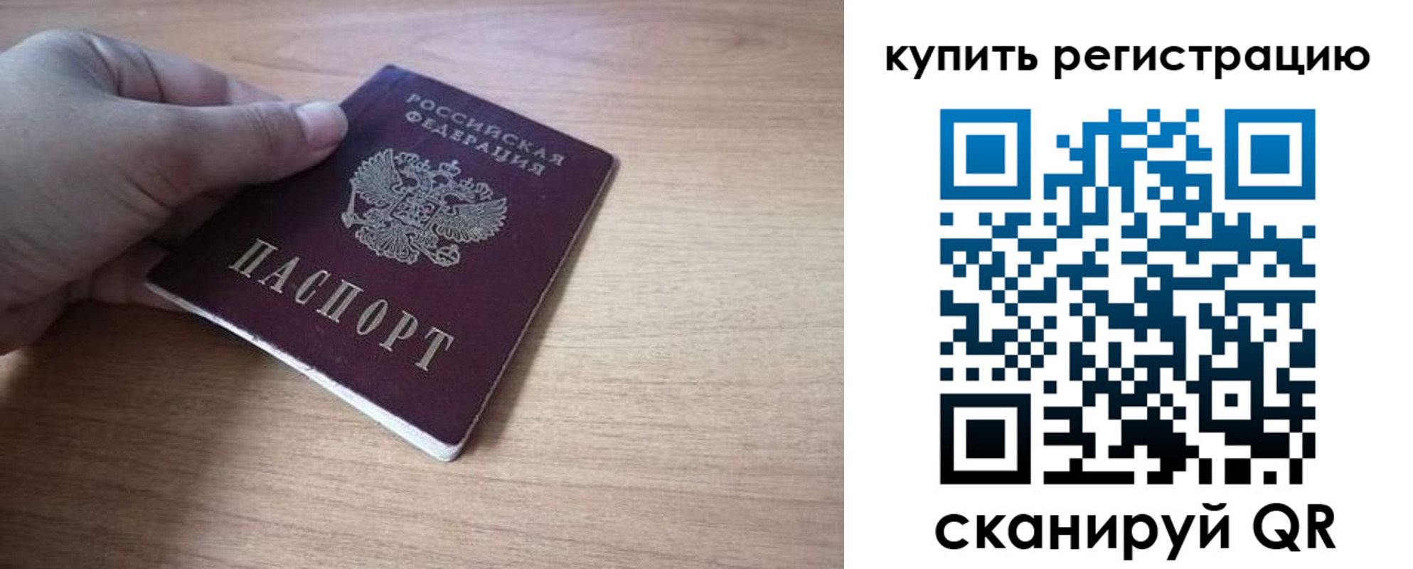 прописка штамп в Чите