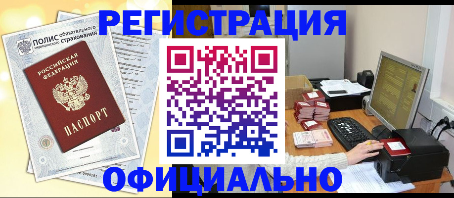 временная регистрация адрес в Чите