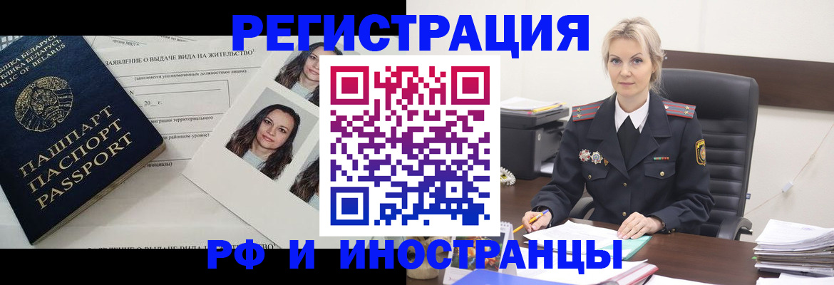 прописка паспорт в Чите