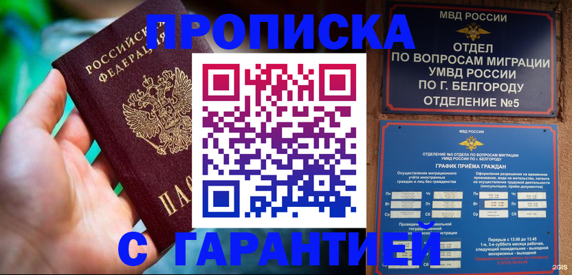 прописка для работы в Чите
