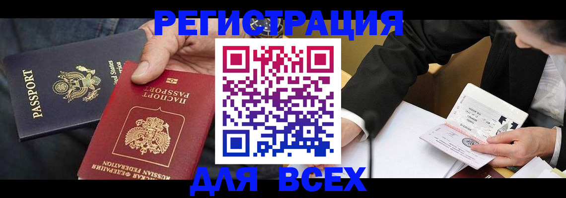 временная регистрация недорого в Чите