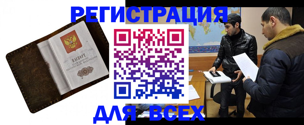 прописка паспорт в Чите