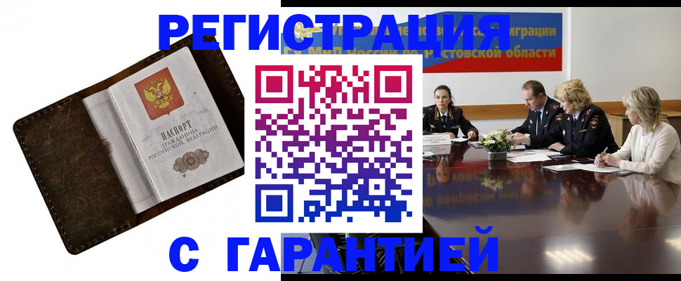 прописка ребенка в Чите