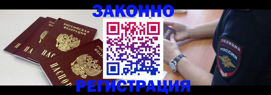 миграционный учет в Чите