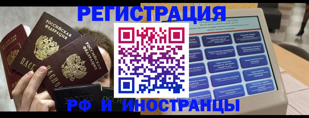 прописка в Чите