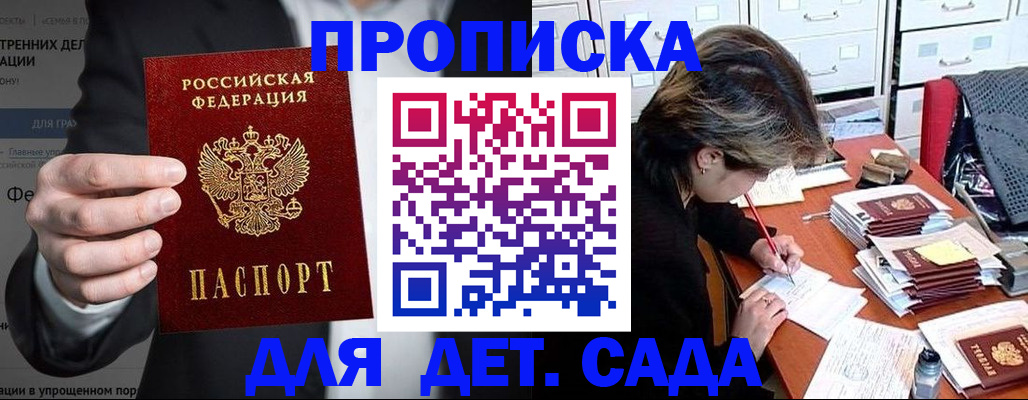 прописка ребенка в Чите